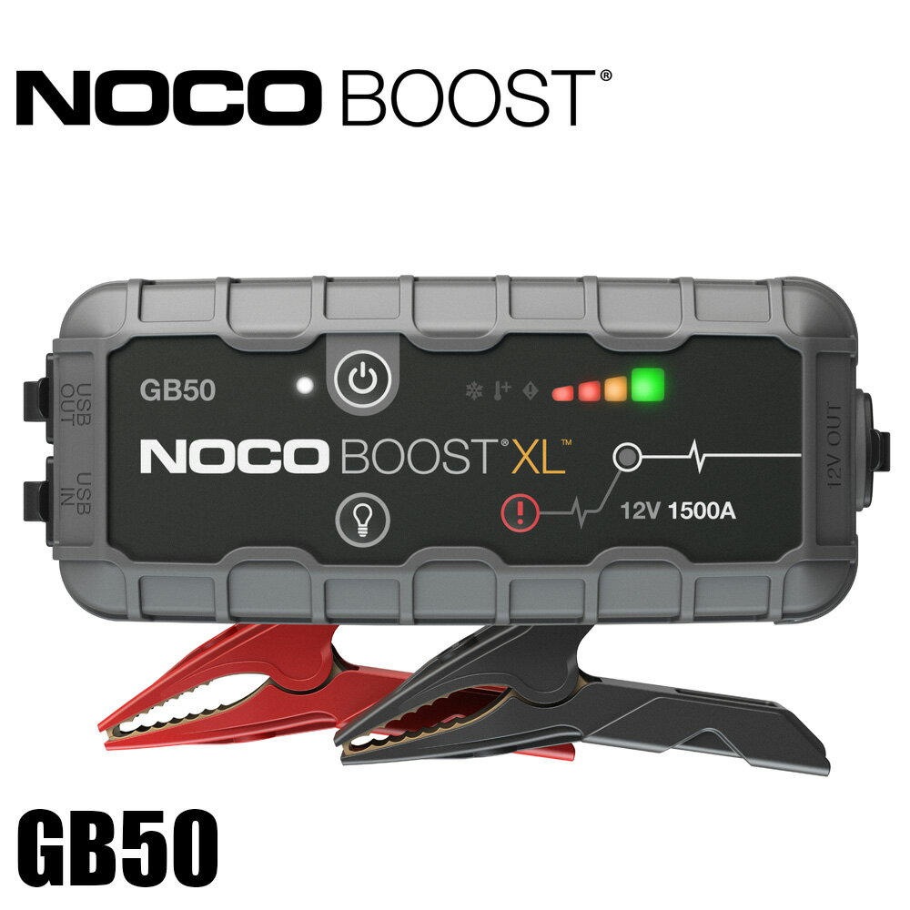 【全米No.1の実績 日本正規品 即納】 NOCO ジャンプスターター GB50 バッテリー上がり 12V 1500A 非常用 災害 充電 防災 自動車 ポータブル 小型 ディーゼル 対応 アメ車 強力 最強 エンジンスターター ブースターパック 車用エンジンスターター NOCO BOOST XL PSE認証済