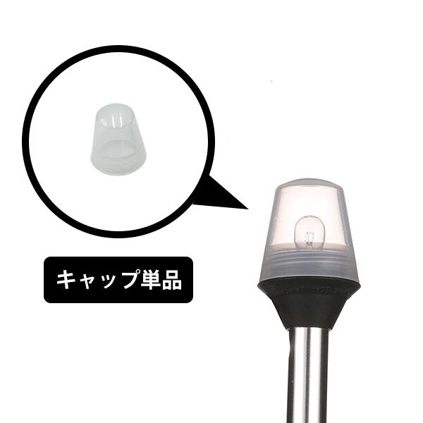 樂天商城 - attwood 91017B7 アンカーライト キャップ単品 航海灯 ボート