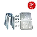 【訳アリ】アクスルボルト&プレートキット 車軸サイズ2-3/8インチ用 OL781180
