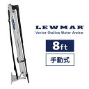 LEWMAR Vector 手動 シャローウォーターアンカー 8Ft ホワイト 300752 パワーポール アルミボート ステイ 固定 浅水アンカー 浅瀬アンカ...