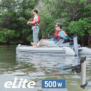 音を抑えて、釣果を上げる! 電動船外機 eLite 500W イーライト ePropulsion イープロパルション 免許不要 2馬力 未満 ミニボート ゴムボート カヤック エレキモーター 海水 小型船 送料無料 正規輸入元