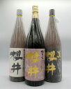 【ポイント2倍】おまち櫻井・造り酒屋櫻井・黒櫻井 人気芋焼酎飲み比べセット 1800ml×3本【人気セット】【鹿児島】【櫻井酒造】【限定品】【芋焼酎】【飲み比べ...