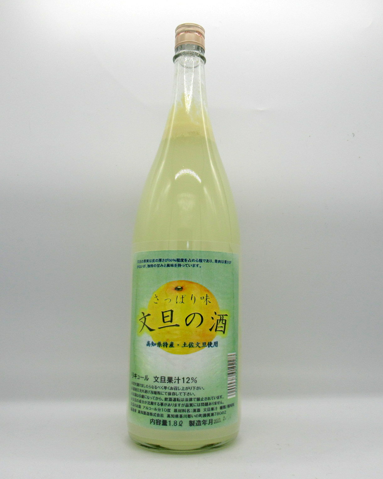 【ポイント2倍】土佐・文旦のお酒　1800ml【ぶんたん】【高知県特産】【土佐文旦】【あらごし】【果汁12％】