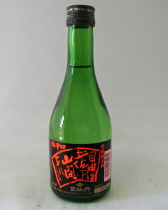 【ポイント2倍】司牡丹　超辛口　純米酒　自由は土佐の山間より　300ml　【家飲み・おうち】【飲みきりサイズ】【日本酒】【司牡丹酒造】【高知】【純米酒】