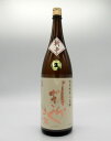 【ポイント2倍】土佐しらぎく　特別純米酒　無濾過　生酒　斬辛　1800ml　【限定品】【新酒】【無濾過　生酒】【特別純米酒】【高知】【日本酒】【仙頭酒造】【土佐しらぎく】