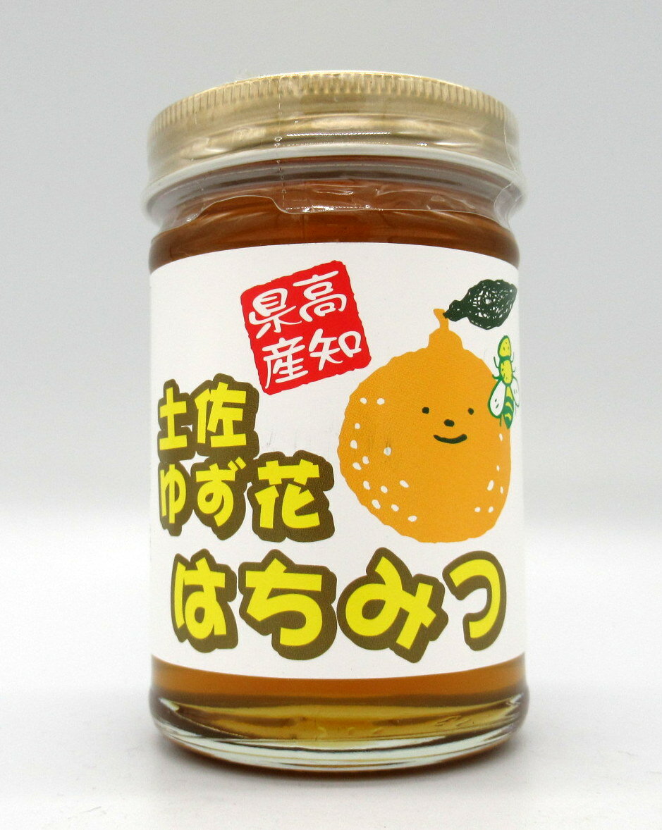 土佐ゆず花ハチミツ　230g【高知】【純国産のハチミツ】【蜂蜜】【土佐ゆず】