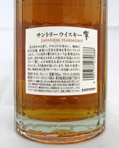【エントリー最大P20倍】【4本以上3％OFFクーポン】【ポイント】サントリー　ウイスキー　響　ジャパニーズハーモニー　43度　700ml【専用カートン付き】（正規代理店品）ジャパニーズウイスキー【国産ウイスキー】【サントリー】【2016年　SWSC最優秀金賞】
