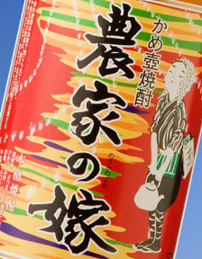 【お買い物マラソン・ポイント5倍】焼き芋　農家の嫁　25°　1800ml【人気商品】【定番】【鹿児島】【芋焼酎】【焼き芋焼酎】【限定品】