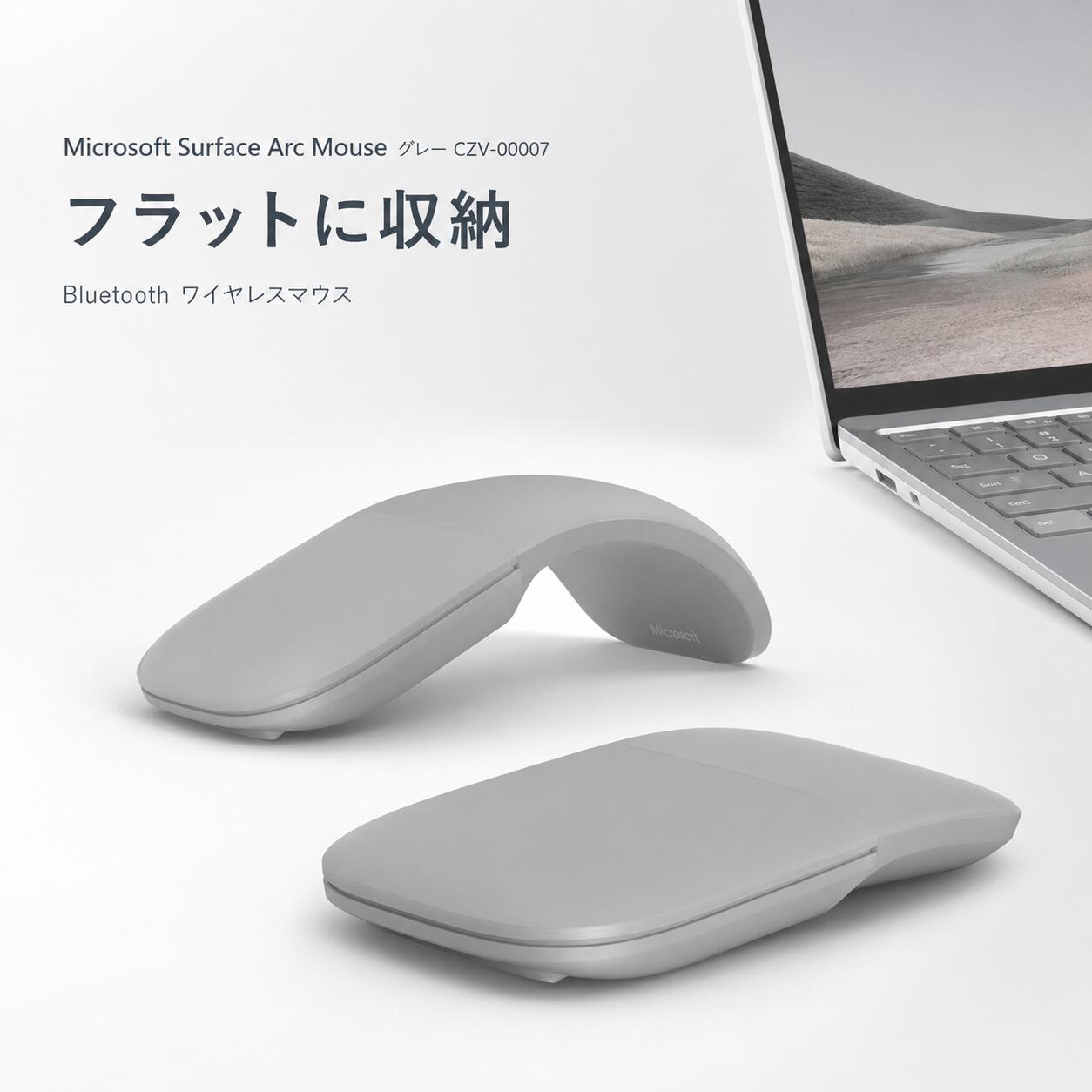 Microsoft Surface Arc Mouse グレー CZV-00007 Bluetooth ワイヤレスマウス 薄型 フラット収納