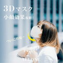 3Dマスク 冷感マスク 大人用 30枚 各6色 ひんやり 接触冷感 異色耳紐 3d立体マスク 使い捨て 個別包装 新学期 夏用 日本製 Allone あす楽 翌日配送