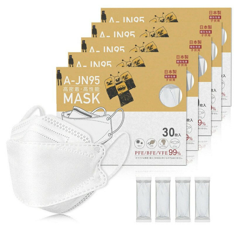jn95 マスク 3d立体型マスク 子供用 日本製 不織布マスク 30枚×5箱 大切な 150枚 キッズサイズ 男女兼用 ふしょくふますく  A-8-150 使い捨て 不織布 個包装 4層構造 各10色 カラーマスク