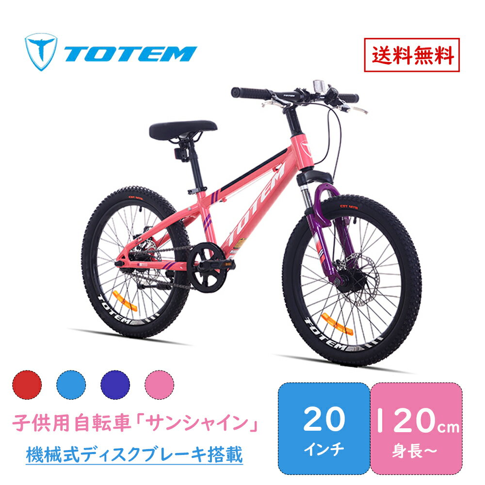 楽天市場】キッズバイク 20インチの通販 楽天市場】キッズバイク 20インチの通販