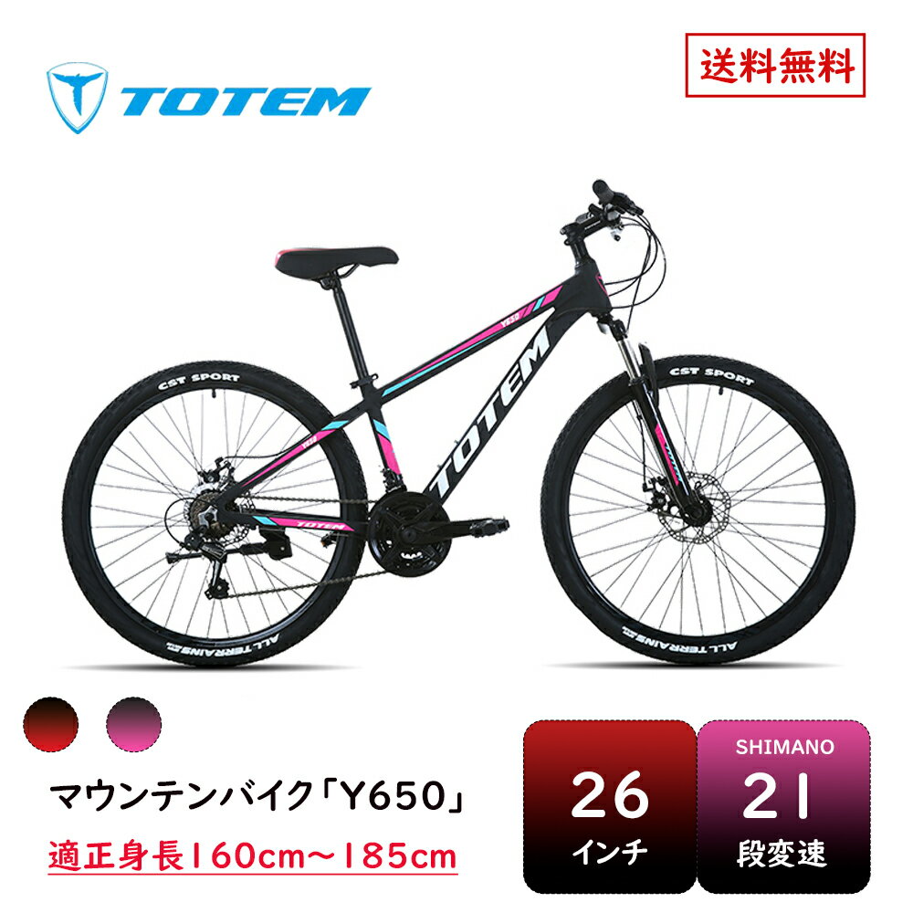 Totem自転車 Y650 マウンテンバイク 26インチ シマノ製21段変速 自転車 軽量アルミニウム合金6061 T6 特許取得 サスペンション シマノ shimano 山道 荒野 山岳地帯 高速走行 急坂登降 段差越え…