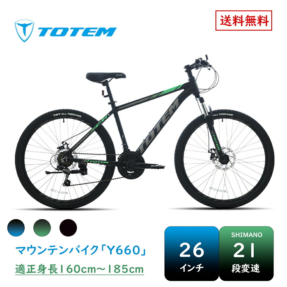 Totem自転車 Y660 マウンテンバイク 26インチ シマノ製21段変速 シマノ shimano 軽量アルミニウム合金6061 T6 特許取得 サスペンション 山道 荒野 山岳地帯 高速走行 急坂登降 段差越え 耐衝撃…