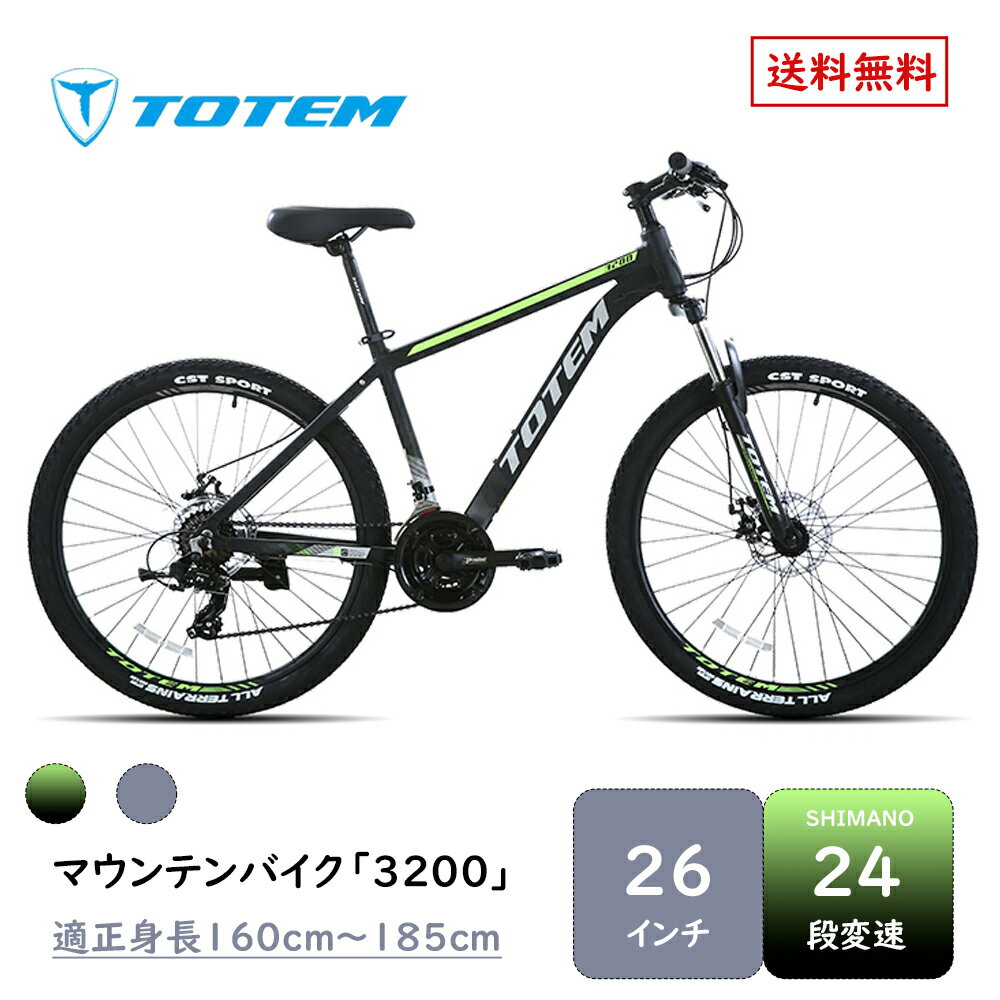 Totem自転車 3200 マウンテンバイク 26インチ シマノ製24段変速 shimano 自転車 軽量アルミニウム合金6061 T6 特許取得 サスペンション 山道 荒野 山岳地帯 高速走行 急坂登降 段差越え 耐衝撃…