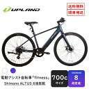 Upland自転車 fitness 電動アシスト自転車 700C シマノ製8段変速機 SHIMANO アルミニウム合金6061 T6 特許取得 リアドライブモーター インチューブバッテリー 高速充電 プレミアムディスプレイ…