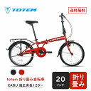 Totem自転車 CABU 折りたたみ自転車 20インチ 軽量 フレーム11.5 タイヤ20 1.75 リアキャリア付き フェンダー付き ミニベロ 折り畳み 自転車 シティサイクル 街乗り 通勤 通学 新生活 ブラック レッド プレゼント ギフト 送料無料 TOTEM