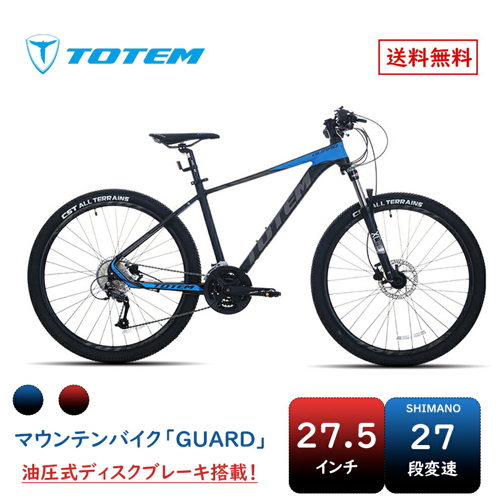 Totem自転車 Guard マウンテンバイク 27.5インチ シマノ製27段変速 shimano 油圧ディスクブレーキ 自転車 アルミニウム合金6061 T6 サスペンション 山道 荒野 山岳地帯 高速走行 急坂登降 段差…