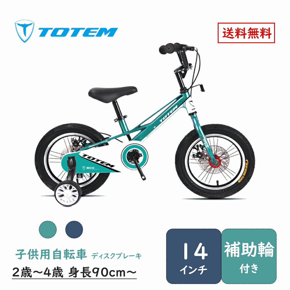 Totem自転車 Martin 子供用自転車 14インチ 補助輪付き ディスクブレーキ 子供用 幼児用 2歳〜4歳 身長90cm〜 丈夫 安心安全 ペダル 練習...