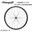 Campagnolo Levante レバンテ ディスクブレーキ カーボン ホイール 2-WAY FIT フリーボディ HG/XDR/N3W 選択可能 カンパニ...