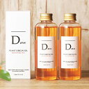 2本セット ディープラス プラントオリジンオイル 金木犀 150ml Dプラス キンモクセイ ヘアオイル ヘアオイル 全身に使える 天然由来 D-plus うるおい補給 保湿力 毛先 透明 顔 肌 保湿オイル 天然成分 ヘアケア 乾燥対策 ヘア ボディ ハンド用オイル 美粧AKARI 送料無料