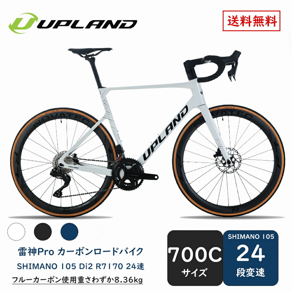 Uplandロードバイク 雷神Pro 700c 25c shimano105 Di2 R7170 24段変速 重さわずか8.31kg 東レカーボン シュワルベタイヤ shimano油圧ディスクブレーキ ロードレーサー ロードレース シマノ shi…