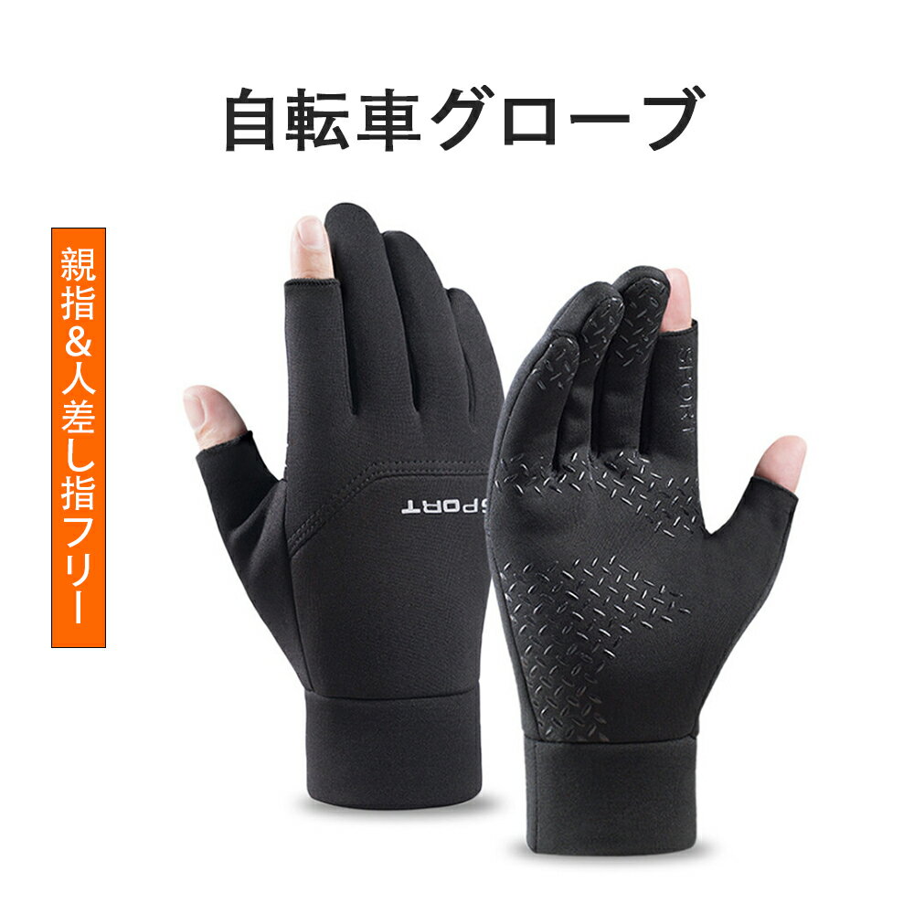 自転車 グローブ 手袋 防寒 防風 撥水 タッチパネル対応 手ぶくろ バイク レディース 裏起毛 暖かい 秋冬 あったか なめらか おしゃれ 保温性抜群 バイク アウトドア 通勤
