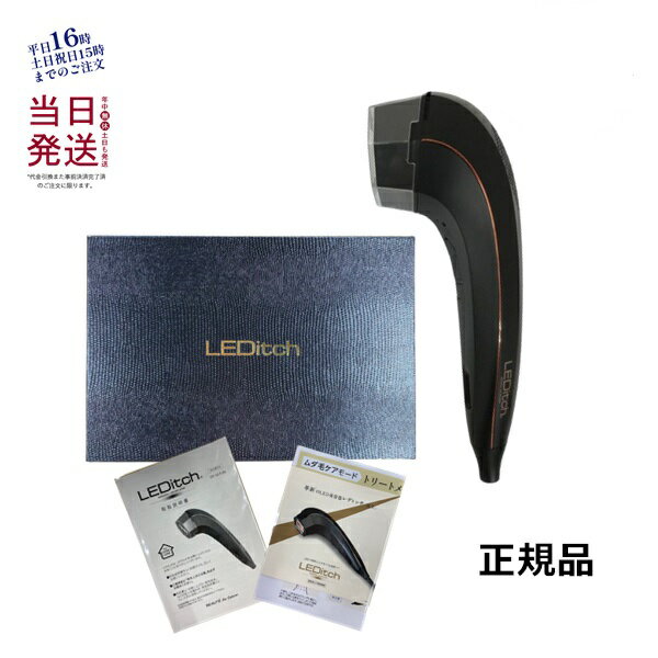 【500円OFFクーポン使える】LEDitch レディッチ J.B.MACHINERIE 光脱毛器 LED美容器 家庭用脱毛器 vio対応 脱毛器 メンズ 髭 痛くない ムダ毛ケア 美肌ケア 男女兼用 産毛 白髪 顔 全身 1年メーカー1年保証付き 国内正規品 送料無料