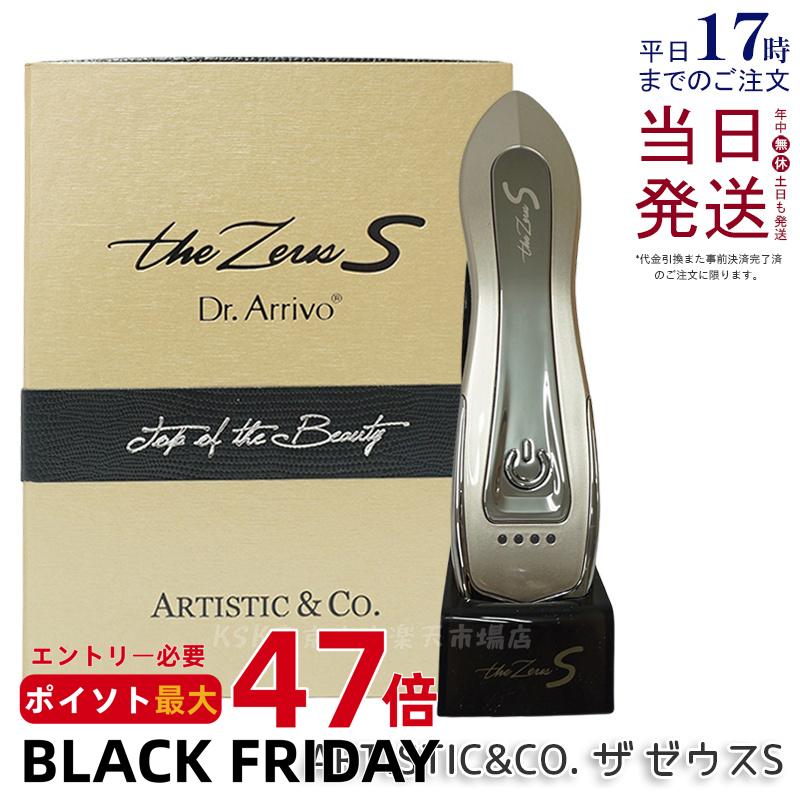Dr.Arrivo The Zeus S ドクターアリーヴォ ザ ゼウス エス 美顔器 MFIP ウルトラパルス LED 家庭用美顔器 正規品 日本製 送料無料