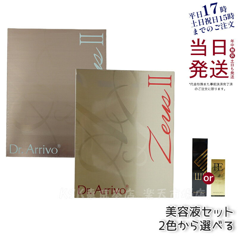 【正規品 美容液付き】ドクターアリーヴォ ゼウスII Dr.Arrivo Zeus II オリンピアゴールド アテナローズ 美顔器 リフトアップ たるみ ほうれい線 美肌 フェイシャル マッサージ メーカー保証付