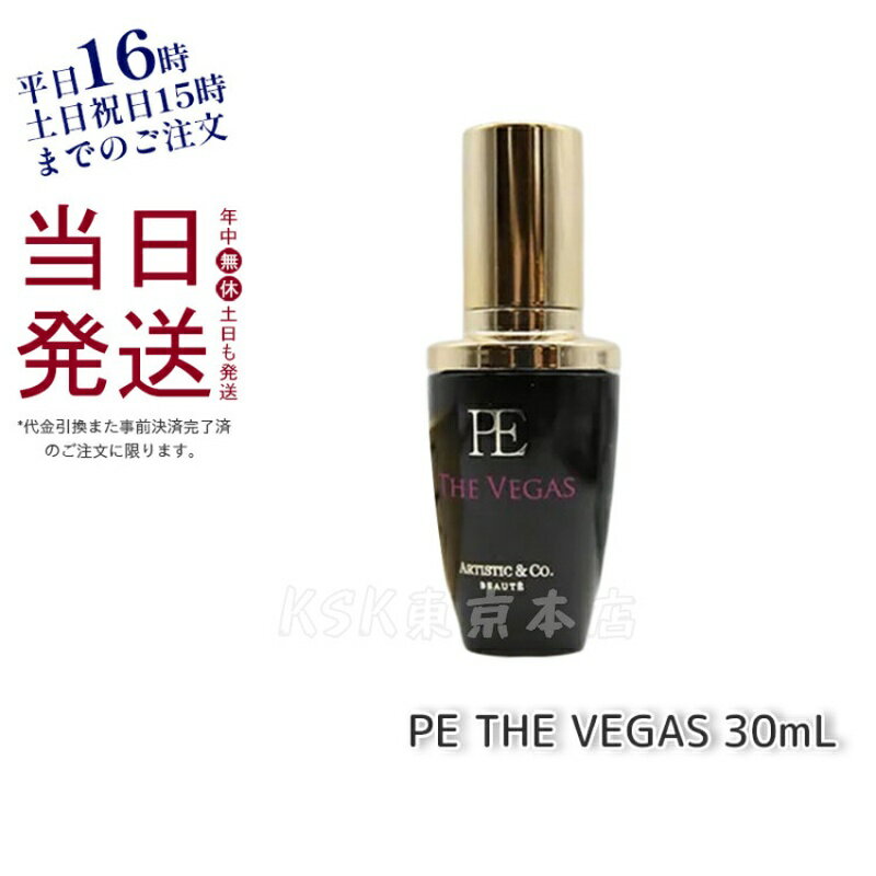 目もとエステ ザ ベガスPE THE VEGAS 30ml ベガス専用のプラチナ 保湿美容液 P.E（MFIP EMS 弾力 エステ 肌荒れ シワ 目元 毛穴ケア たるみ ハリ キメ シミ くすみ ほうれい線 毛穴 マッサージ 美容）