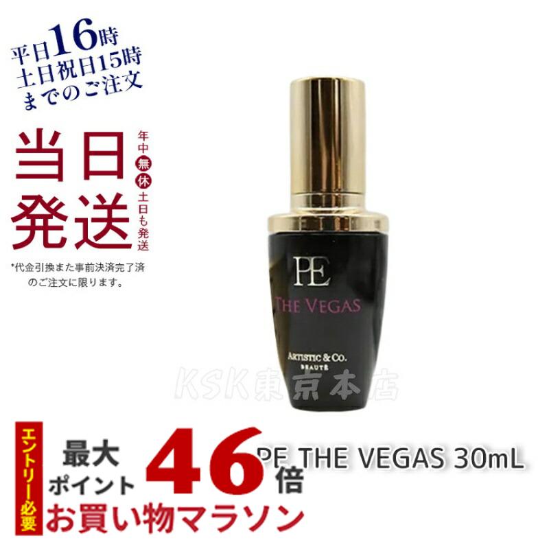 目もとエステ ザ ベガスPE THE VEGAS 30ml ベガス専用のプラチナ 保湿美容液 P.E（MFIP EMS 弾力 エステ 肌荒れ シワ 目元 毛穴ケア たるみ ハリ キメ シミ くすみ ほうれい線 毛穴 マッサージ 美容）