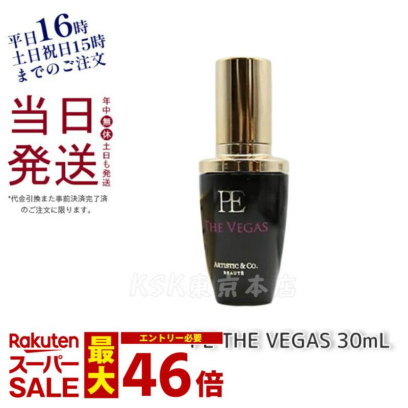 ザ ベガスPE THE VEGAS 30ml ベガス専用のプ