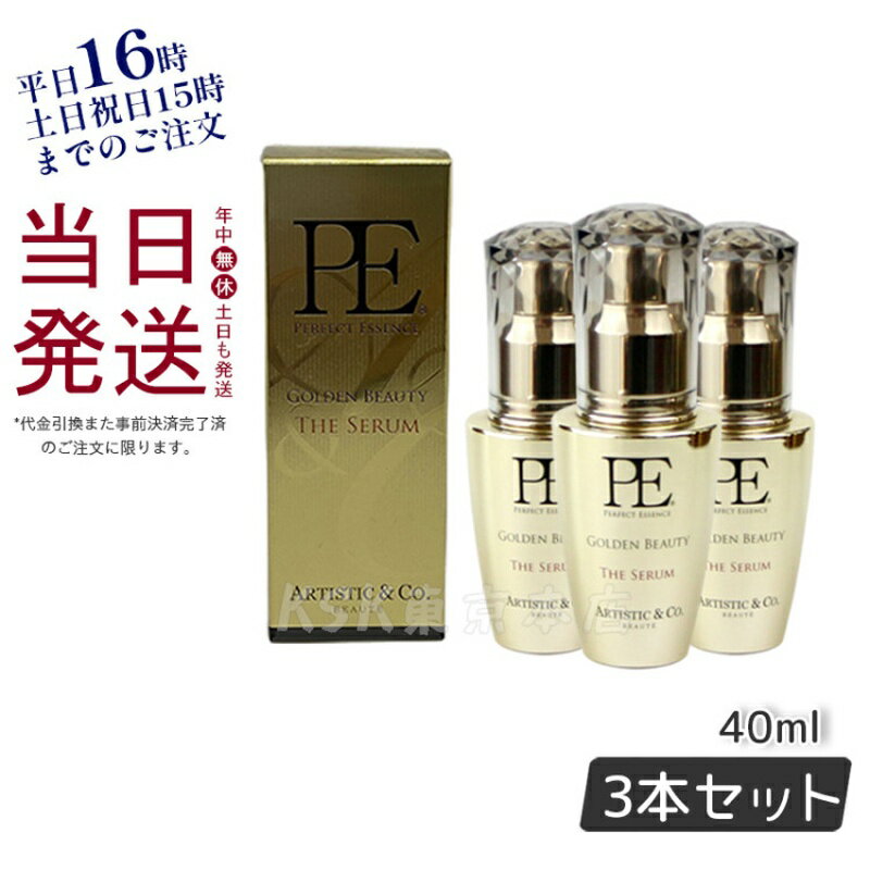 【3本セット】PE GOLDEN BEAUTY TH E SERUM ゴールデン ビューティ ー ザ セラム40mL Dr.Arrivo アリーヴォ シリーズ 専用美容液（MFIP EMS 弾力 エステ リフトアップ 肌荒れ EMS くすみ ほうれい線 毛穴 フェイシャル マッサージ 美容 パルス）