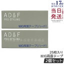 【2箱セット】アデランス AD&F ハードタイプ 25枚 ウィッグテープケア用品 かつら お手入れ 接着剤 ウィッグ装着用 ウィッグ コスプレ フルウィッグ ハ...