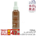 アデランス AD&F キュアコート 150ml しっとりタイプ ウィッグ ケアスプレー 静電気 防止 摩擦 絡み Aderans ウィッグケア ケア用品 コンディショニング剤 手入れ しっとり 女性用 男性用 かつら ウィッグ専用 日本製 正規品 送料無料