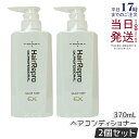 【2本セット】アデランス 薬用 スカルプキープEX コンディショナー 370ml 医薬部外品 トリートメント ダメージヘア 頭皮ケア 育毛 発毛 男性向け メン...