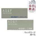 アデランス AD&F WIG両面テープ 増量タイプ 35枚 / ハードタイプ 25枚 種類選べる ウィッグテープケア用品 かつら お手入れ 接着剤 ウィッグ装着...