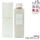 アルビオン ALBION フローラドリップ 160ml 化粧水 スキンケア アルビオン 化粧水 国内正規品 送料無料