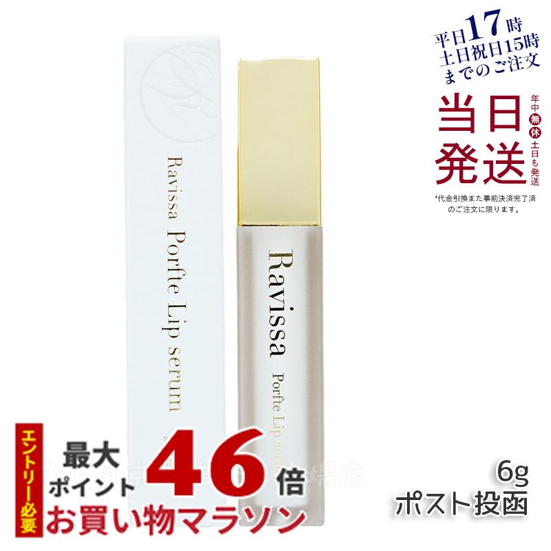 リップクリーム 無添加 保湿 唇ケア ラヴィーサ ポフティリップセラム 6g Ravissa ALEN アレン 口元美容液 乾燥 ツヤ うるおい