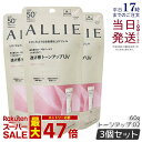 【3個セット】ALLIE アリィー クロノビューティ トーンアップUV 02 ニュアンスピンク 60g allie 日焼け止め 化粧下地 SPF50+ PA++++ KANEBO カネボウ 日焼け止め 日やけ止め UVケア UVカット 紫外線 顔 からだ用 アリー アリィー 日焼け止めジェル 国内正規品 送料無料