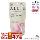 ALLIE アリィー クロノビューティ トーンアップUV 02 ニュアンスピンク 60g allie 日焼け止め 化粧下地 SPF50+ PA++++ KANEBO カネボウ 日焼け止め 日やけ止め UVケア UVカット 紫外線 顔 からだ用 アリー アリィー 日焼け止めジェル 国内正規品 送料無料