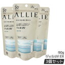 【3本セット 国内正規品】ALLIE アリィー クロノビューティ ジェルUV EX 90g allie 日焼け止め KANEBO カネボウ 日焼け止め 日やけ止...