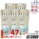 【5本セット 国内正規品】ALLIE アリィー クロノビューティ ジェルUV EX 90g allie 日焼け止め KANEBO カネボウ 日焼け止め 日やけ止め UVケア UVカット SPF50 PA++++ 紫外線 無着色 無香料 顔 からだ用 日焼け止めジェル 送料無料