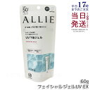 ALLIE アリィー クロノビューティ フェイシャルジェルUV EX 60g SPF50+ PA++++ ウォータープルーフ フリクションプルーフ アリィー 日焼け止め allie 日焼け止め KANEBO カネボウ UVカット SPF50 PA++++ 紫外線 無着色 無香料 顔 からだ用 国内正規品 送料無料