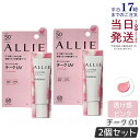 【2個セット】ALLIE アリィー クロノビューティ カラーオンUV チーク 01 LUCENT PINK ピンクカラー 15g allie 日焼け止め SPF...