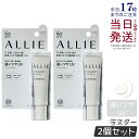 【2個セット】ALLIE アリィー クロノビューティ カラーオンUV ラスター TRANSLUCENT 15g シマーカラー allie 日焼け止め SPF50...