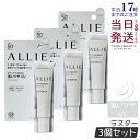 【3個セット】ALLIE アリィー クロノビューティ カラーオンUV ラスター TRANSLUCENT 15g シマーカラー allie 日焼け止め SPF50...