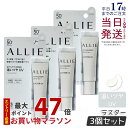 【3個セット】ALLIE アリィー クロノビューティ カラーオンUV ラスター TRANSLUCENT 15g シマーカラー allie 日焼け止め SPF50+ PA++++ フレッシュフローラルの香り コンシーラー 化粧下地 KANEBO カネボウ 国内正規品 送料無料