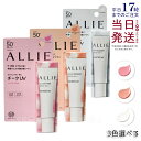 ALLIE アリィー クロノビューティ カラーオンUV チーク 01 LUCENT PINK チーク 02 WARM ORANGE カラーオンUV ラスター TRANSLUCENT 15g 選べる allie 日焼け止め SPF50+ PA++++ フレッシュフローラルの香り コンシーラー 化粧下地 KANEBO カネボウ 国内正規品 送料無料